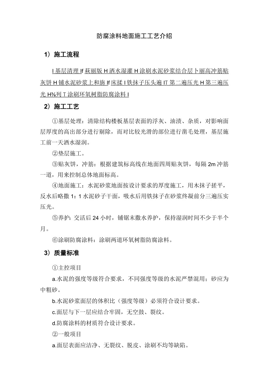 环氧树脂漆地坪施工工艺标准及施工要点资料汇总.docx_第2页