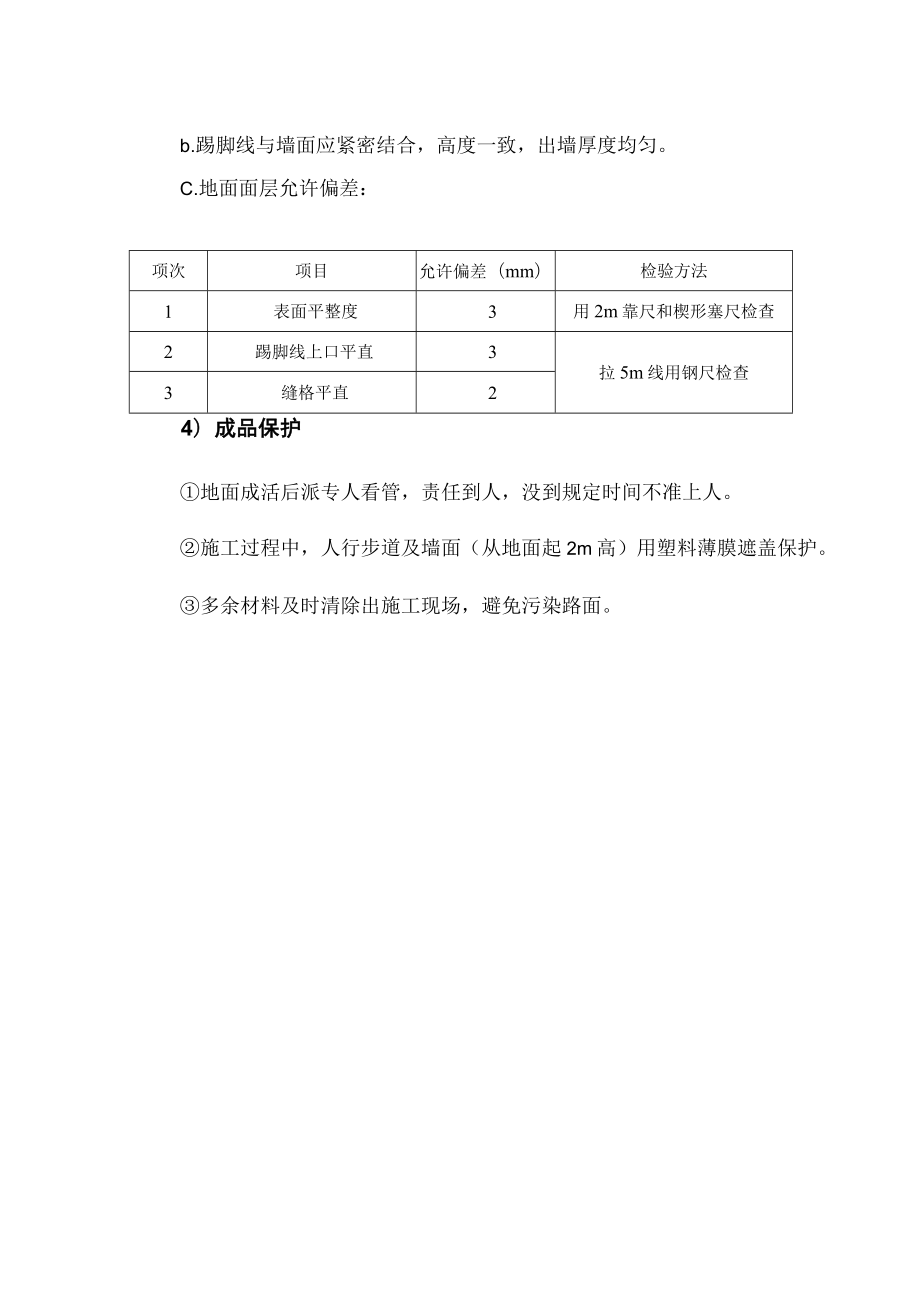 环氧树脂漆地坪施工工艺标准及施工要点资料汇总.docx_第3页