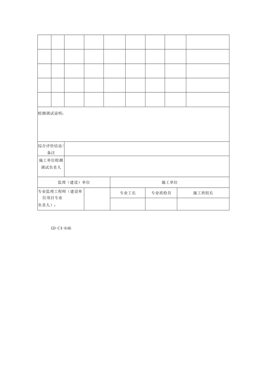 管道系统压力试验记录.docx_第2页