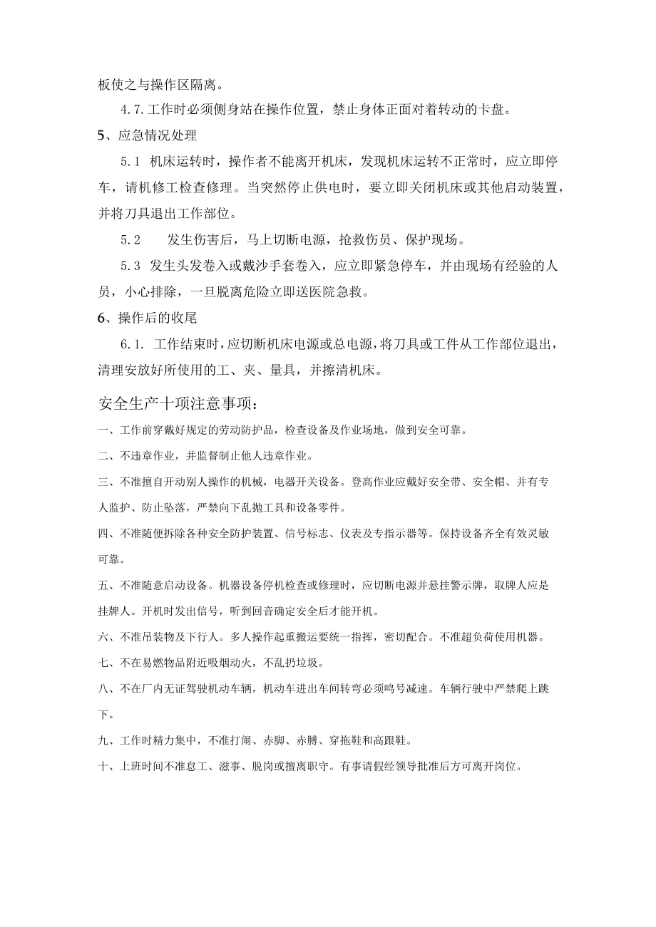 车床安全操作规程模板.docx_第2页