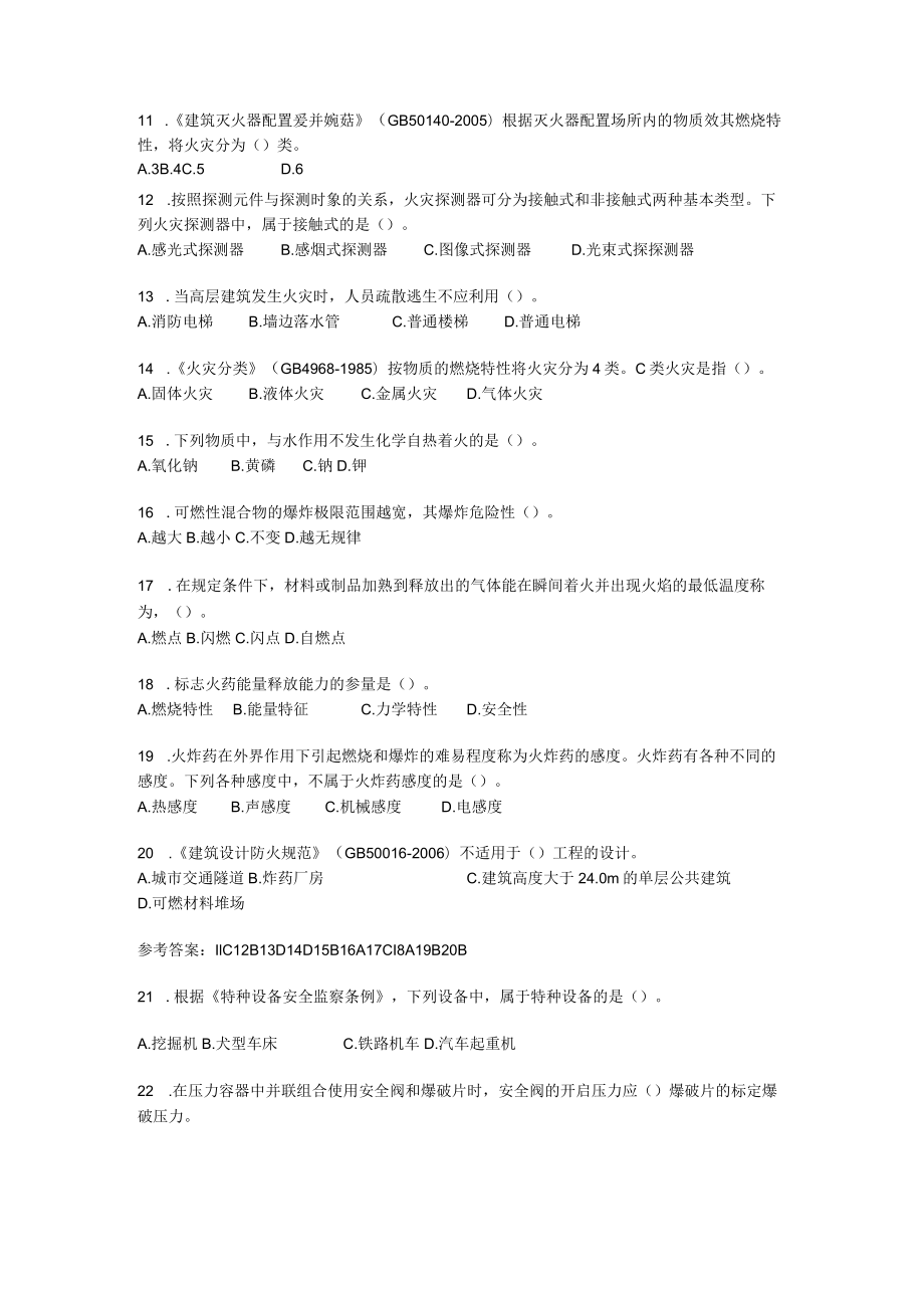 生产技术考试试题及答案1.docx_第2页