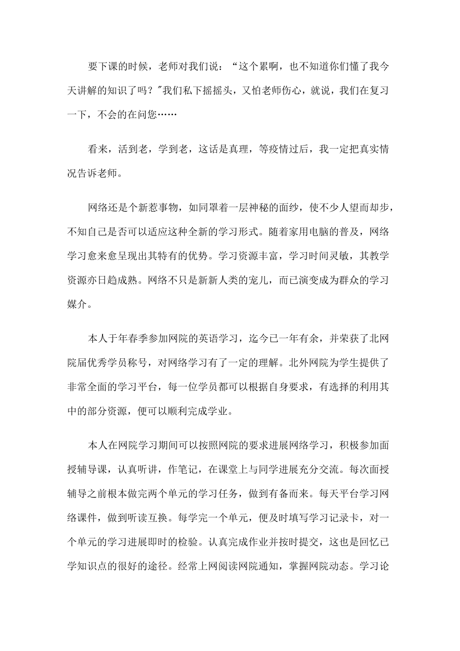 网络直播课程教学工作总结归纳.docx_第2页