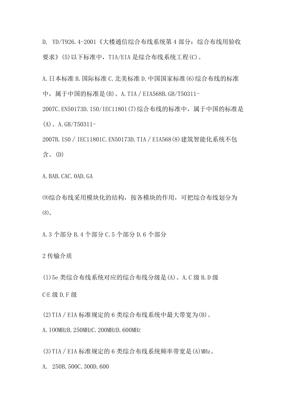 综合布线考测试题及答案解析.docx_第2页