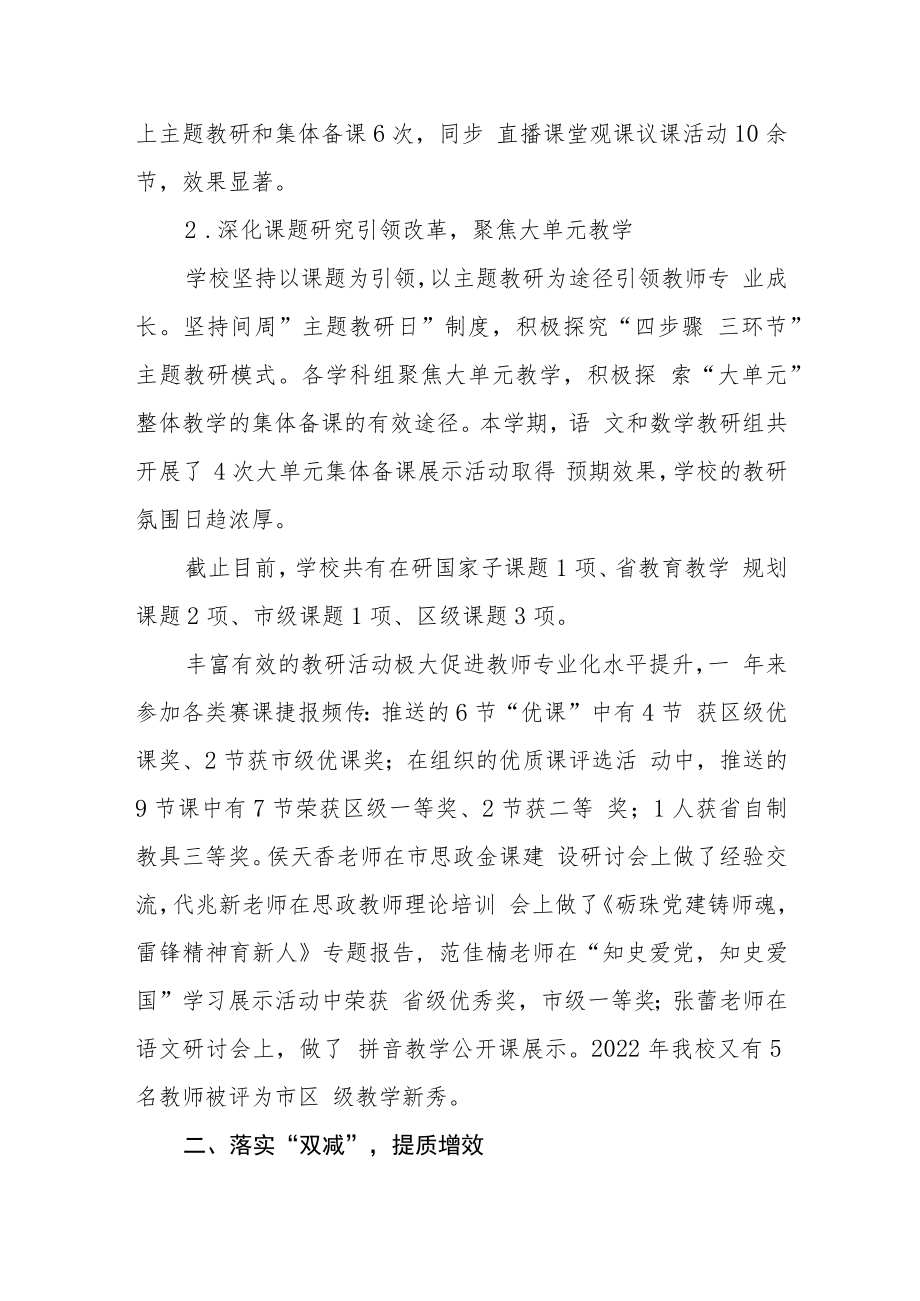 小学教育教学专项发展规划完成情况.docx_第3页