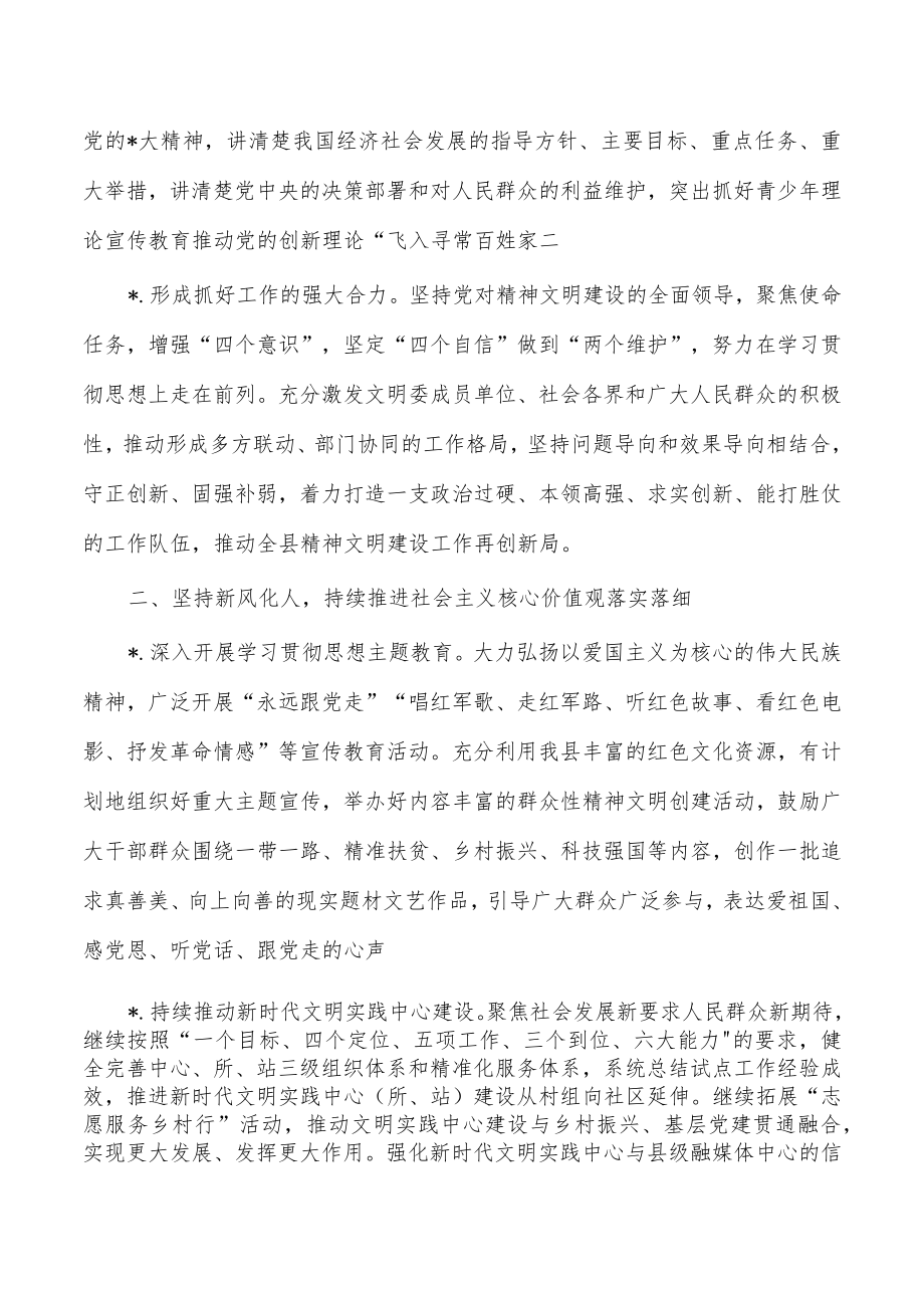 2023年精神文明建设要点.docx_第2页