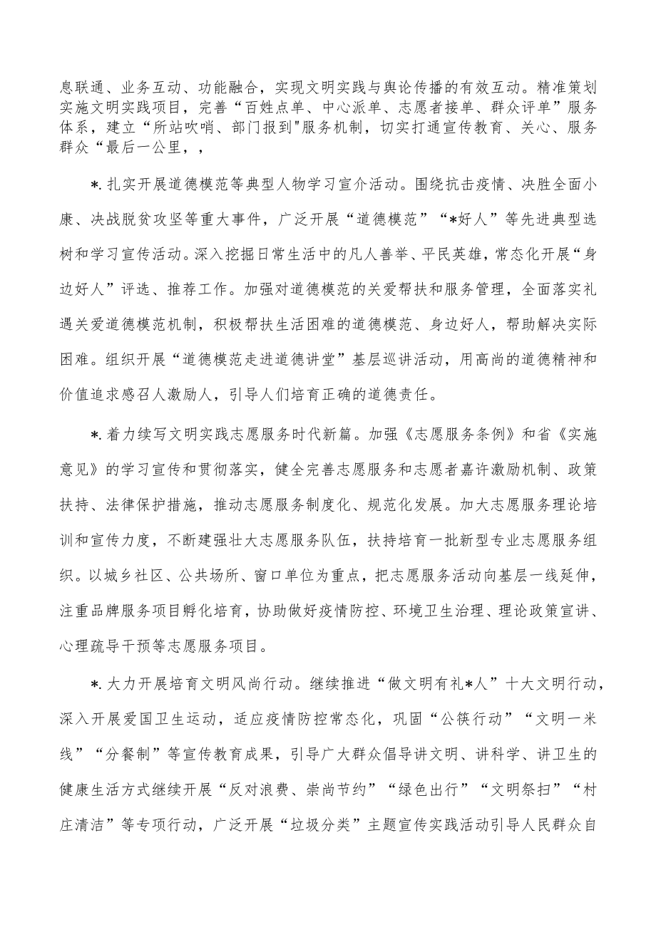 2023年精神文明建设要点.docx_第3页