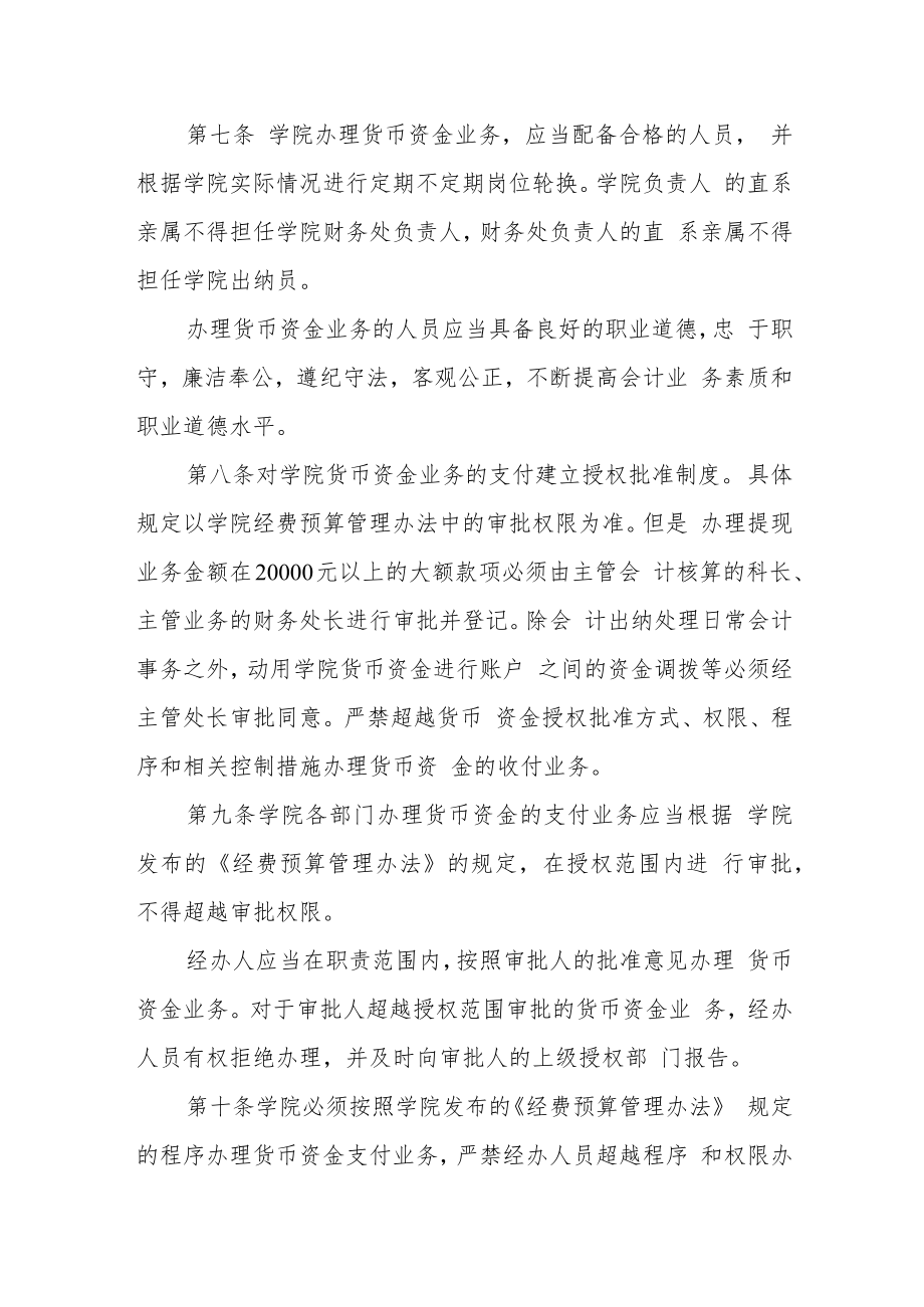 学院货币资金内部控制制度.docx_第2页