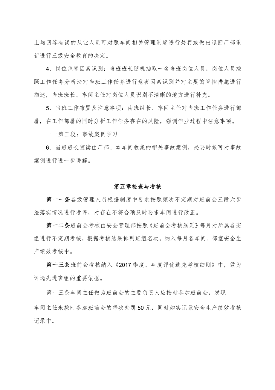 班前会安全管理制度.docx_第3页