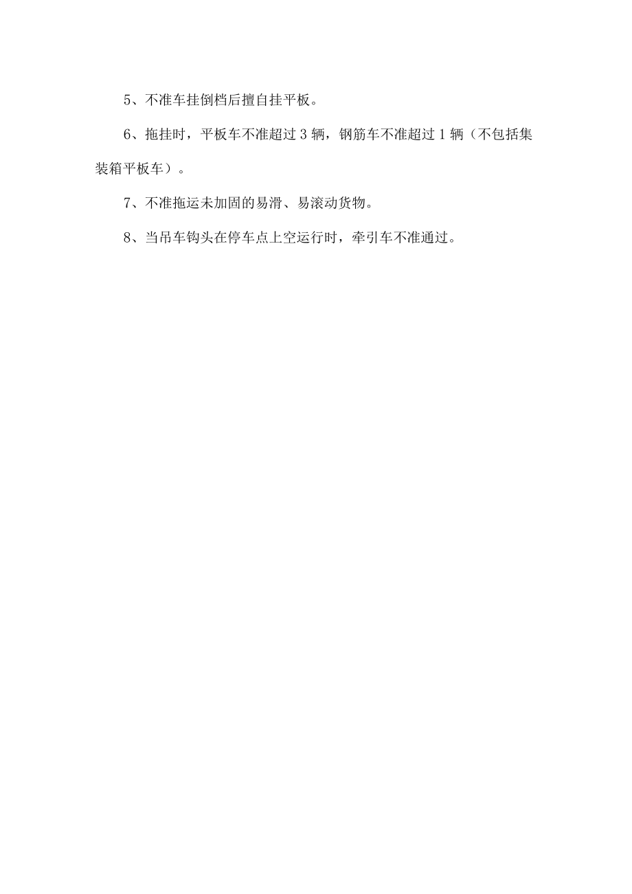 牵引车安全技术操作规程.docx_第2页