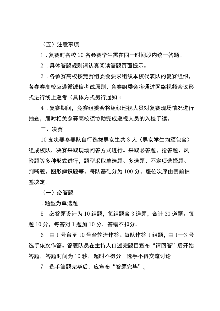 第五届江苏省大学生知识产权知识竞赛规则.docx_第2页