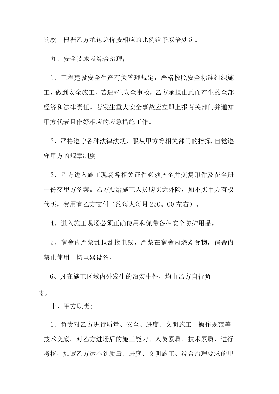 电焊工程劳务承包合同.docx_第3页