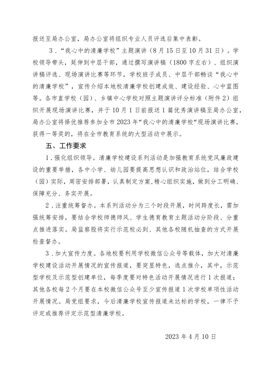 关于开展2023年清廉学校建设系列活动的方案通知（含评分表）.docx_第2页