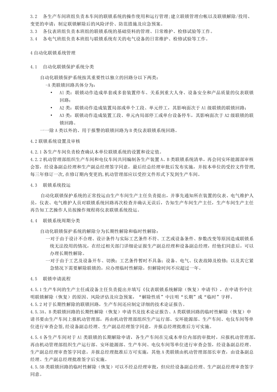 电气和自控仪表联锁管理制度.docx_第2页