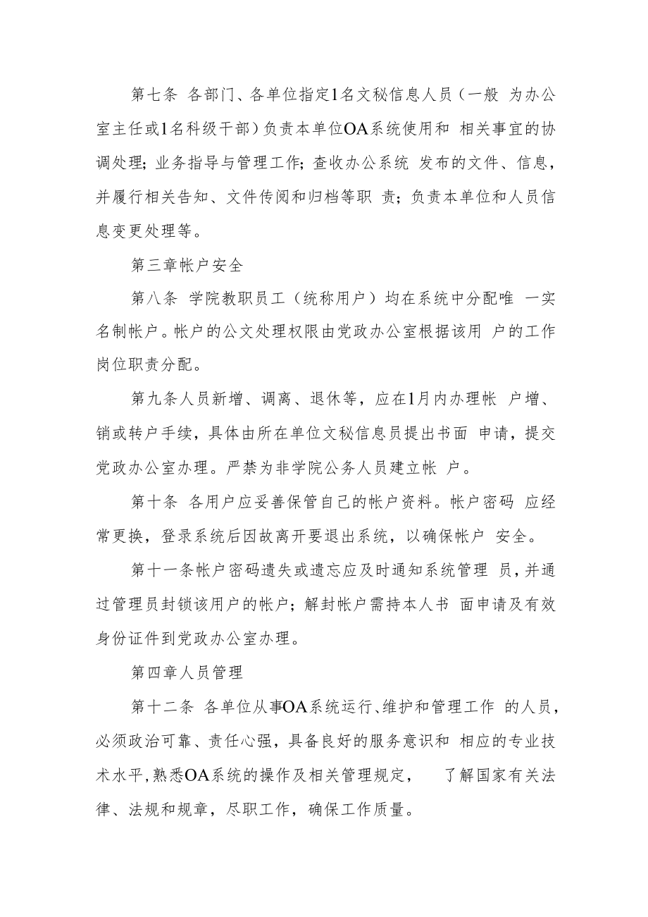 职业技术学院自动化办公系统管理办法（试行）.docx_第2页