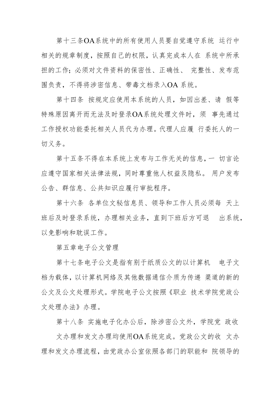 职业技术学院自动化办公系统管理办法（试行）.docx_第3页