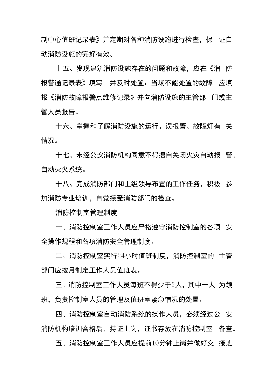 学校消防制度.docx_第3页