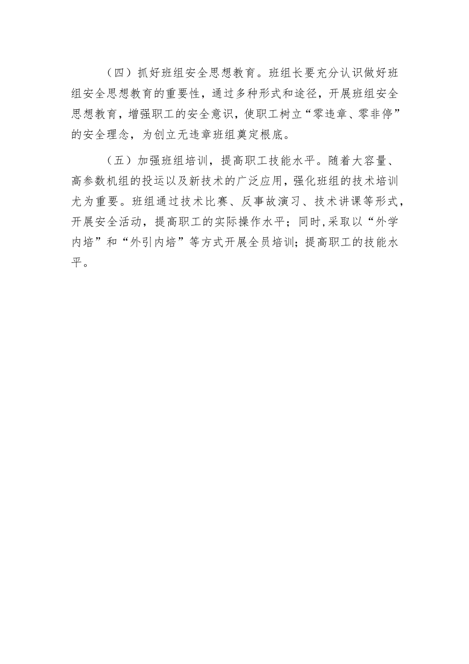 班组是生产安全管理根底.docx_第2页