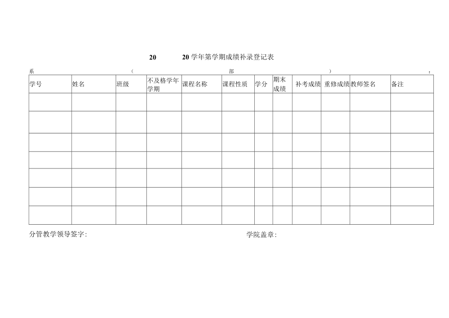 学期成绩补录登记表.docx_第1页