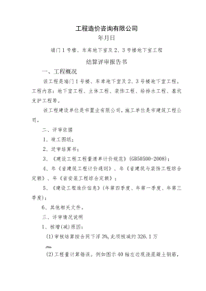 端门1号楼工程结算评审报告书.docx