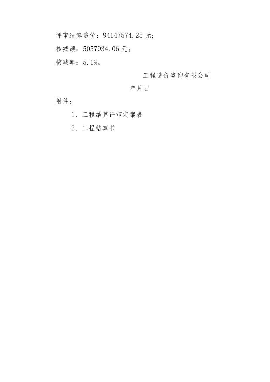 端门1号楼工程结算评审报告书.docx_第3页