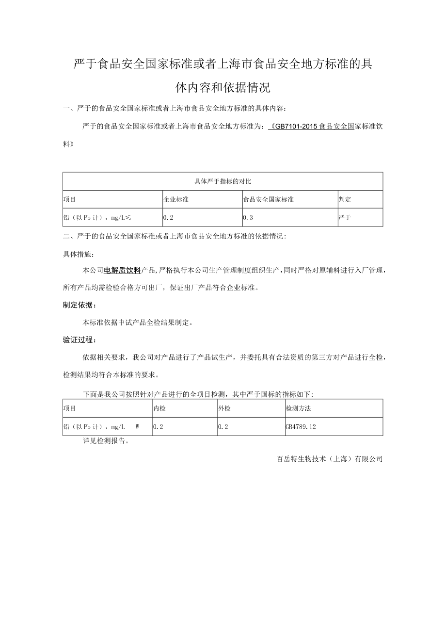 电解质饮料.docx_第1页