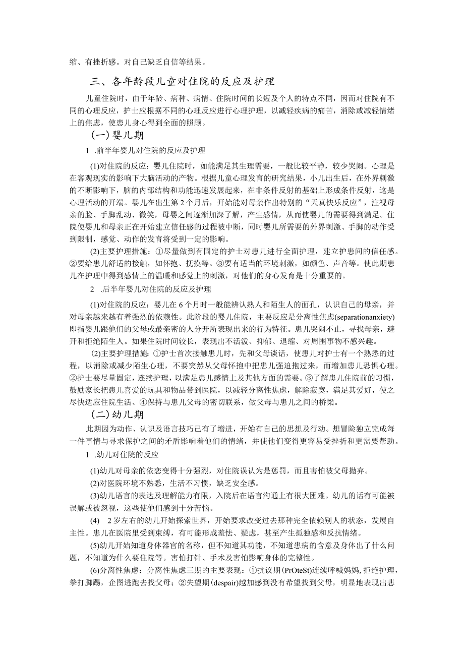 石大儿科护理学讲义04住院小儿的护理.docx_第2页