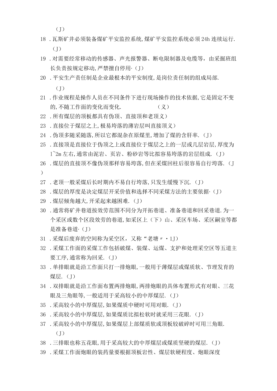 班组长考试题库精选.docx_第2页