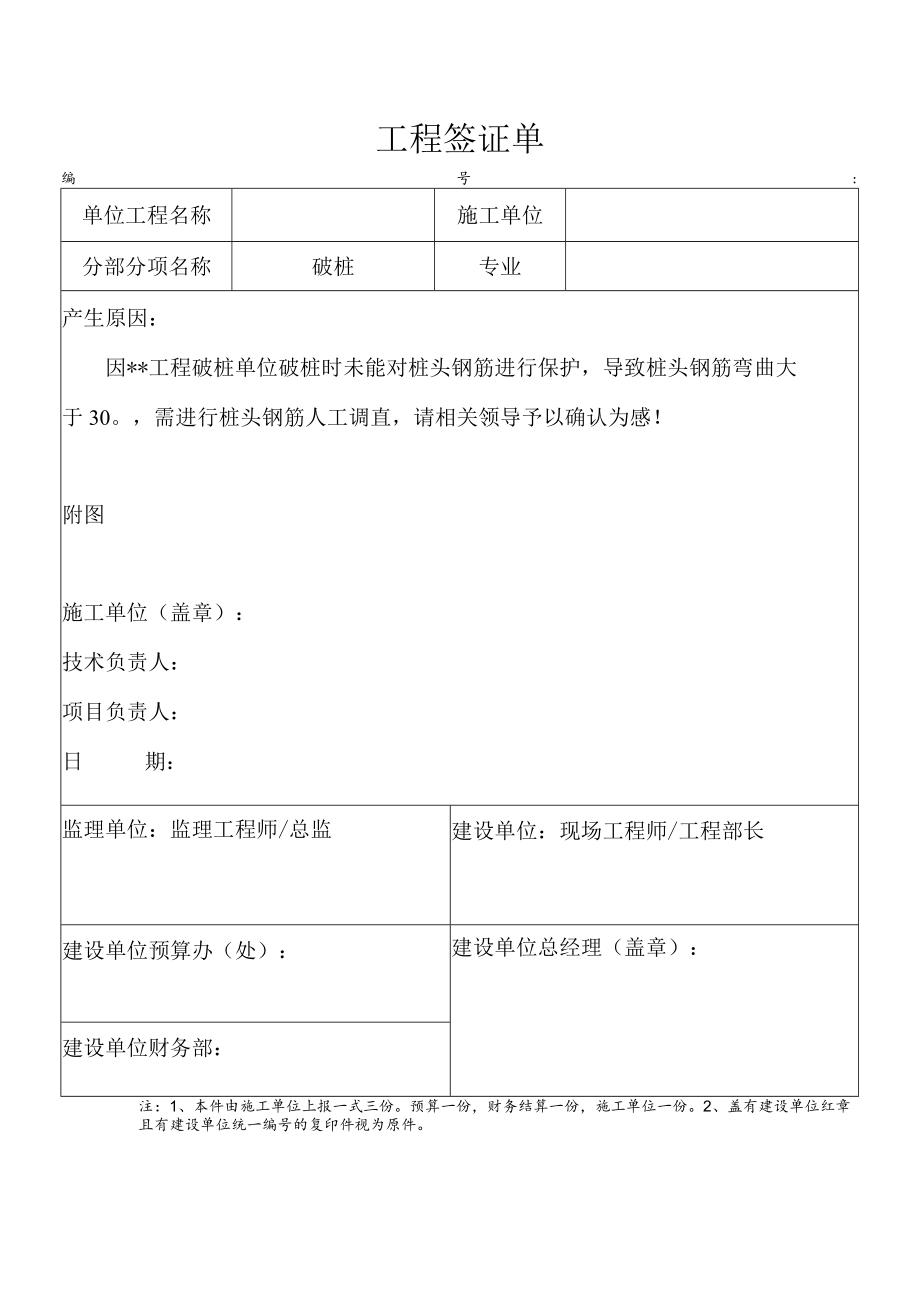 破桩工程签证单.docx_第2页