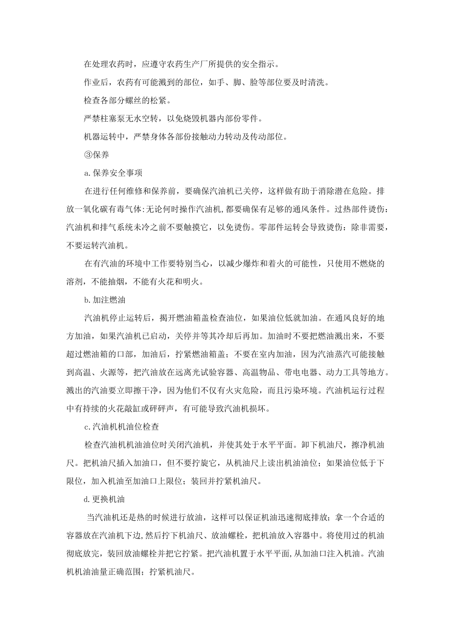 绿化打药机操作维护保养措施.docx_第2页