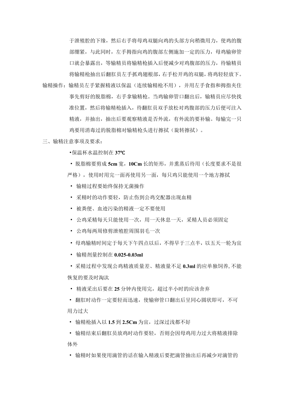 种鸡人工输精操作指南.docx_第2页