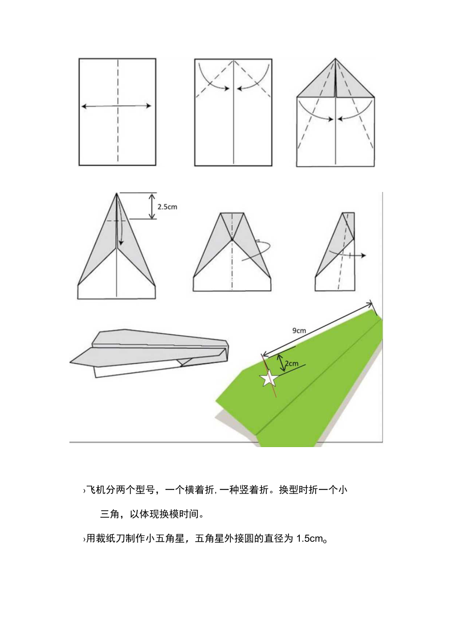 精益生产沙盘实验指导书——折纸飞机 五角形版.docx_第3页