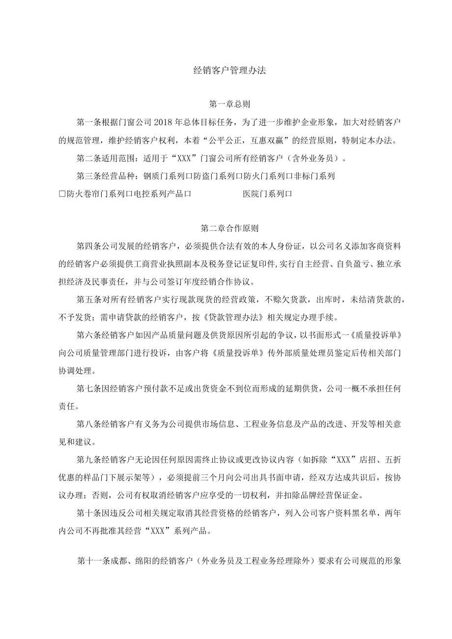 经销客户管理办法.docx_第1页