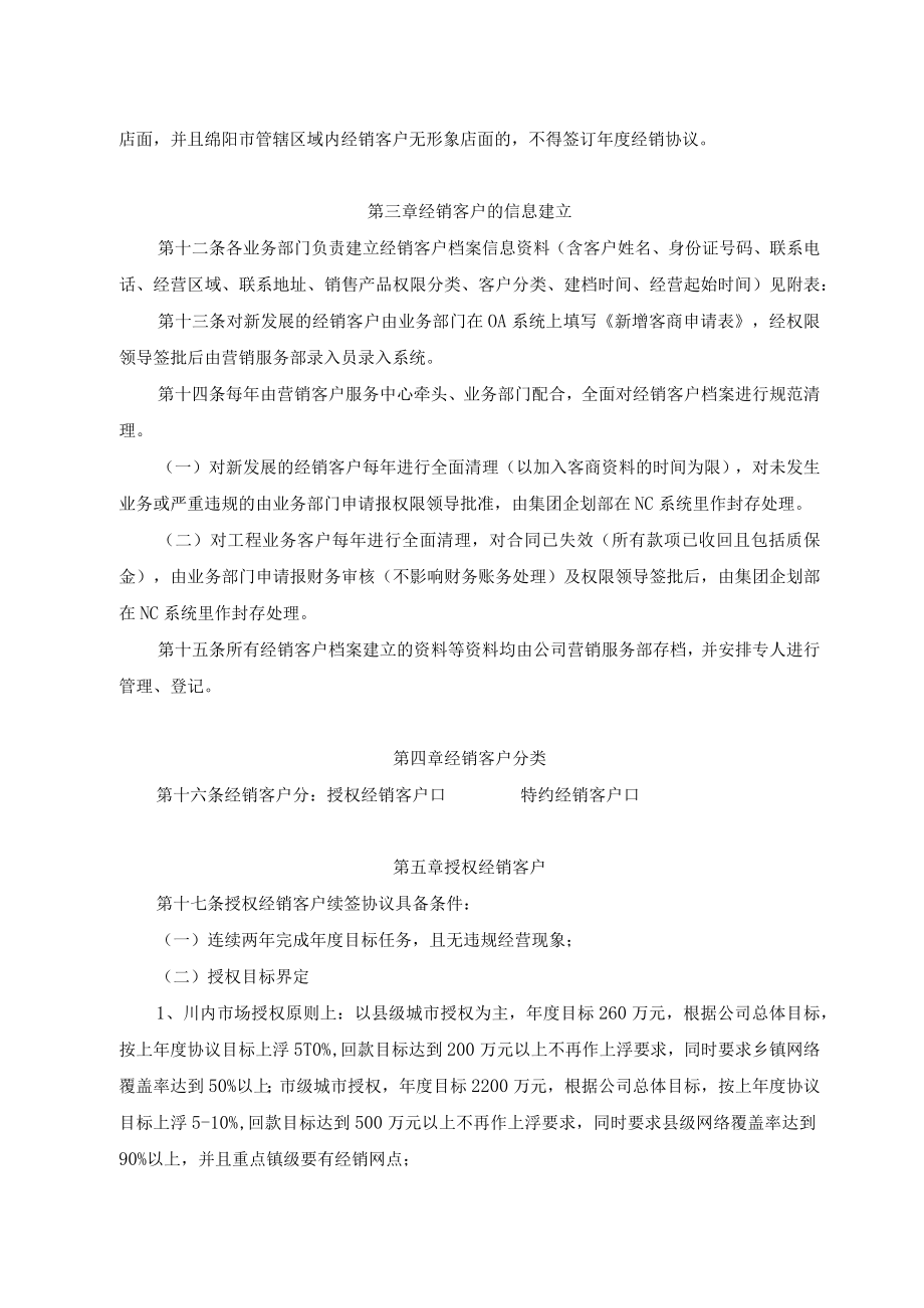 经销客户管理办法.docx_第2页