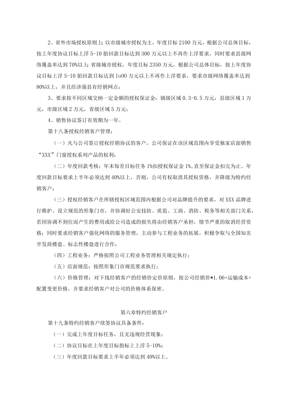 经销客户管理办法.docx_第3页