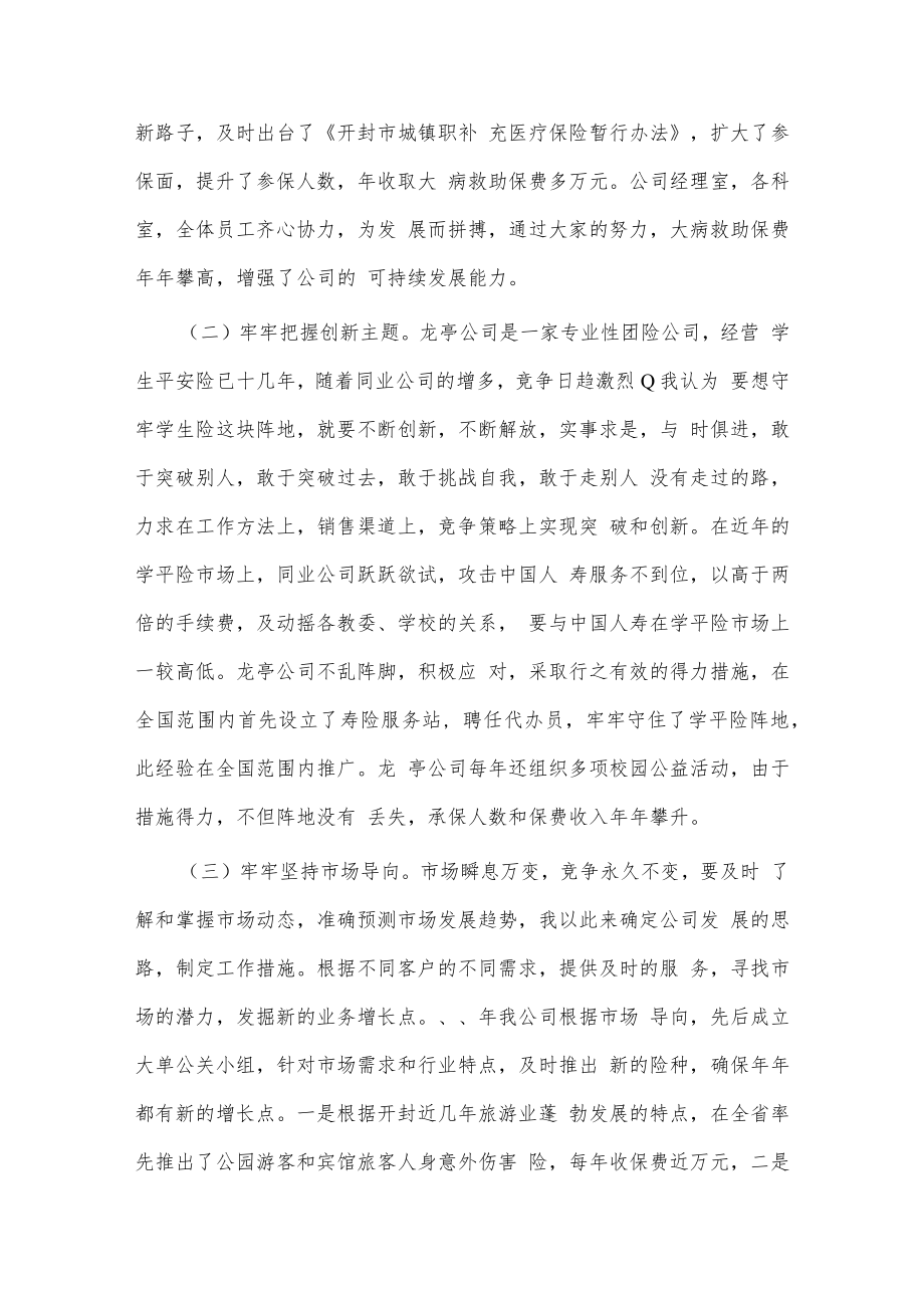 总经理述职报告2篇供借鉴.docx_第2页