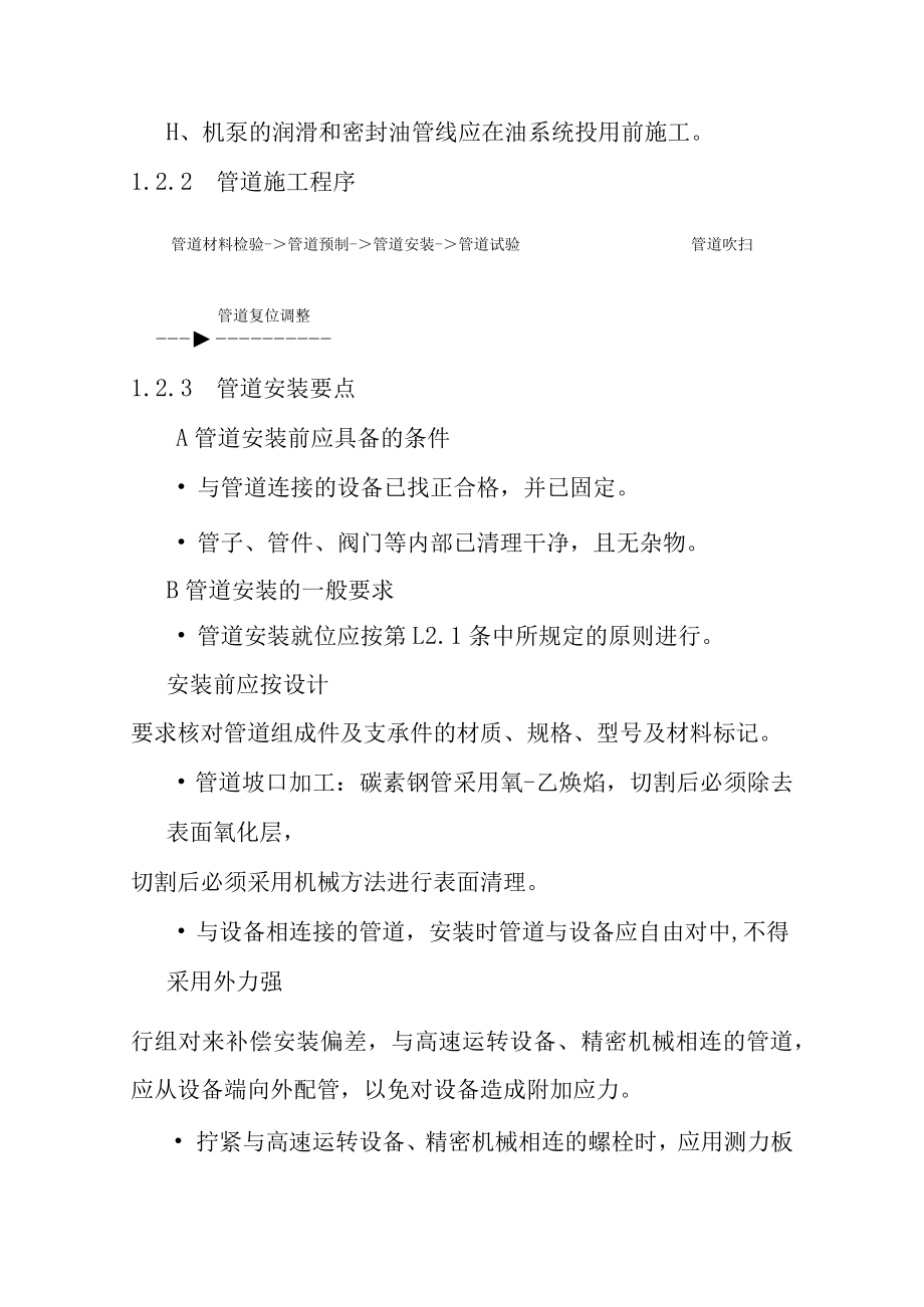 甲醇罐区安装工程管道安装工程施工方案.docx_第2页