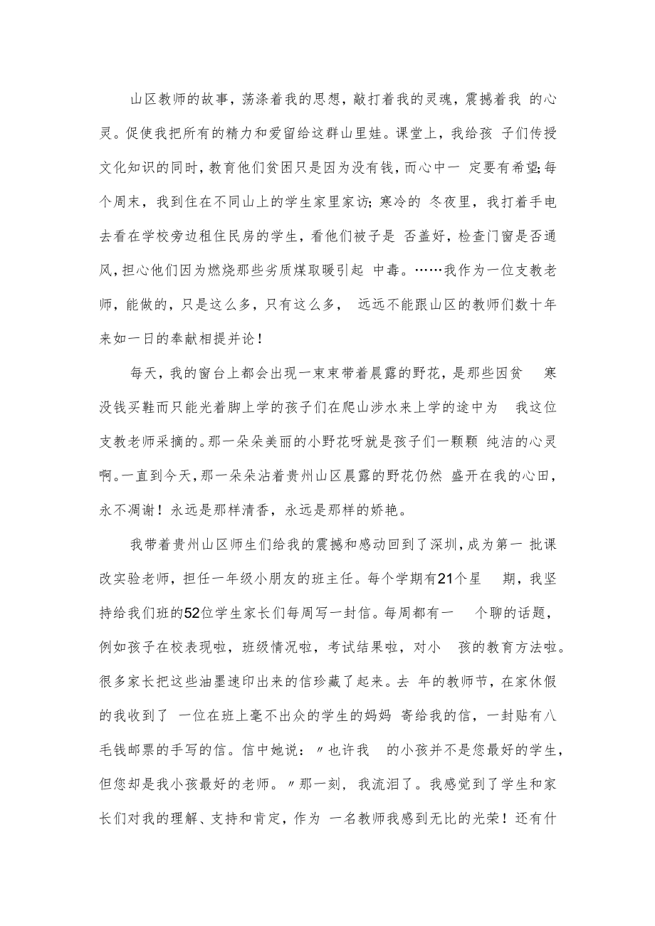 用爱铸就生命的辉煌的师德演讲稿.docx_第3页