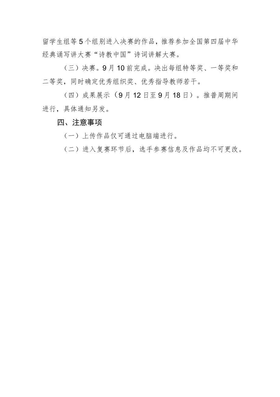 第二届江苏省教师国家通用语言文字教学能力大赛方案.docx_第3页