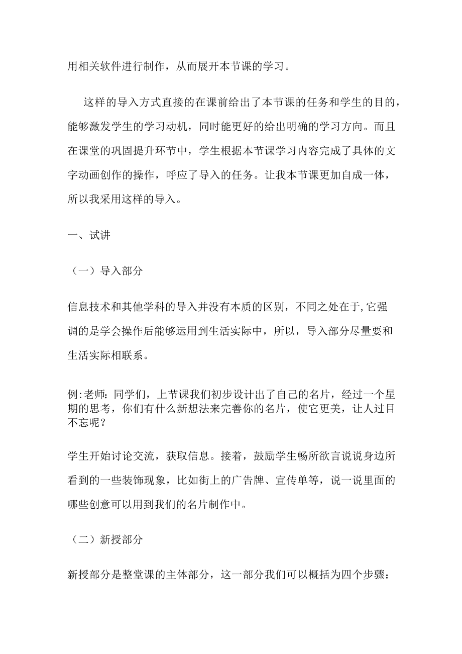 私立学校信息技术教师面试问题.docx_第3页