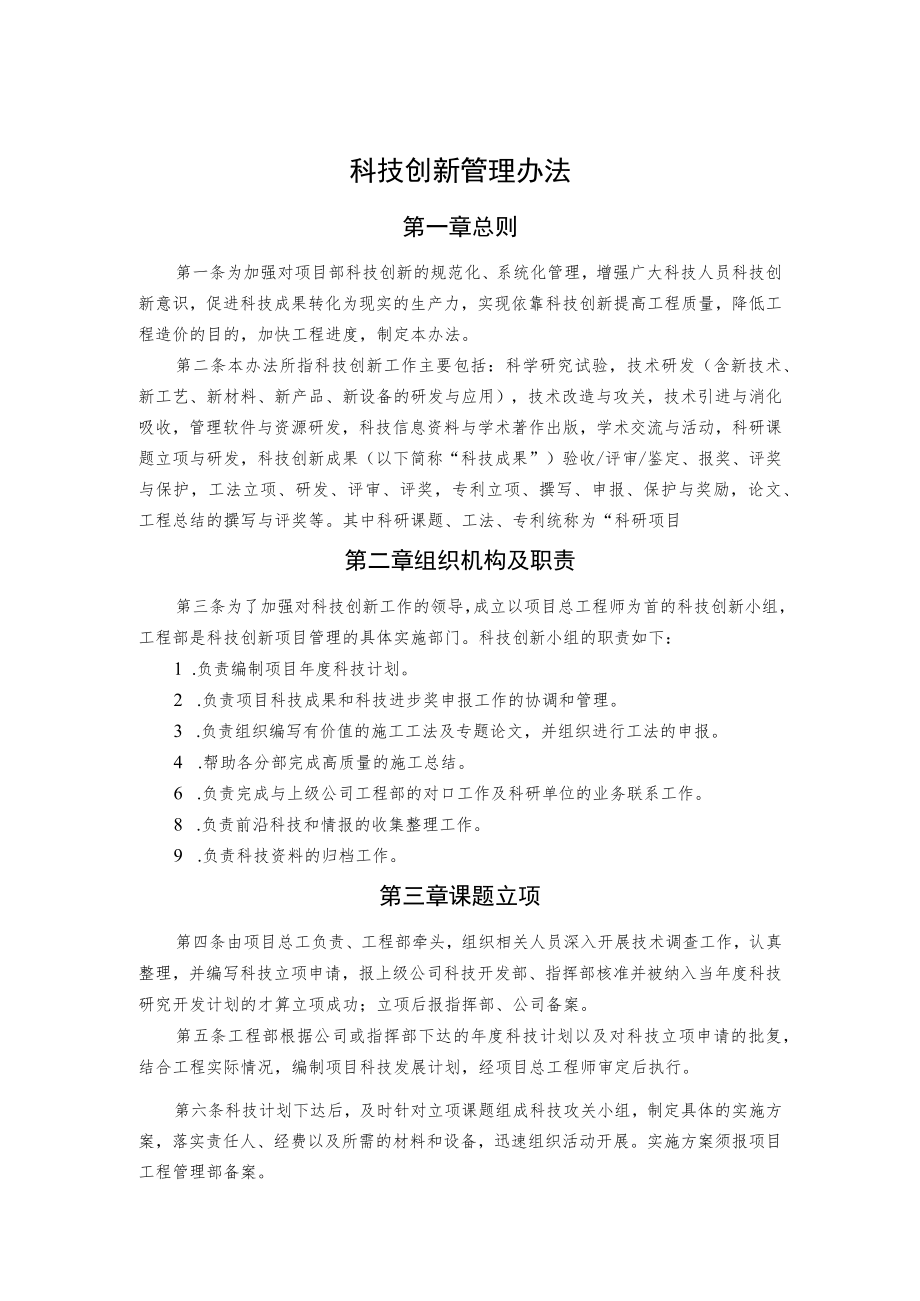 科技创新管理办法.docx_第1页