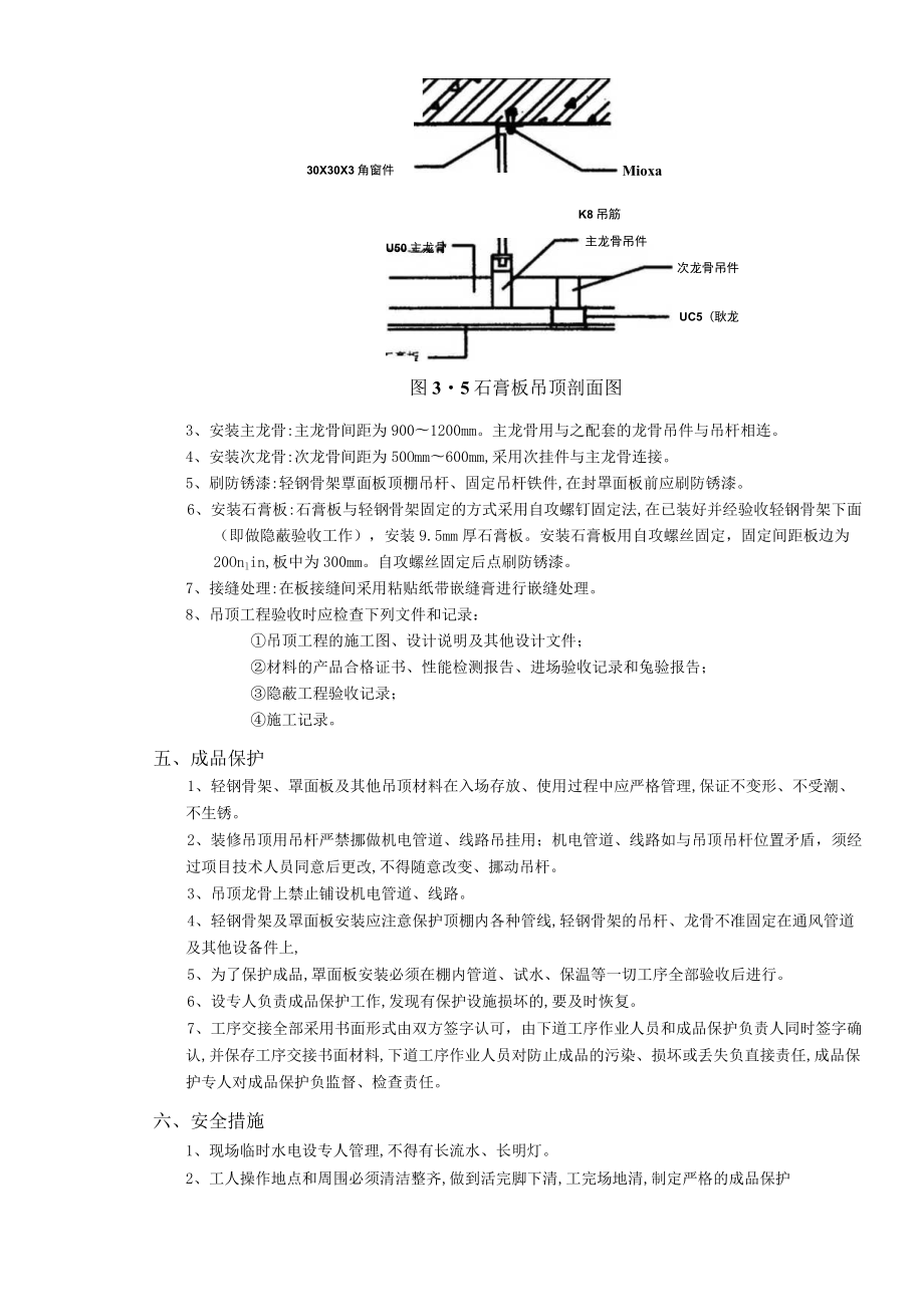 石膏板吊顶工程技术交底模板.docx_第3页