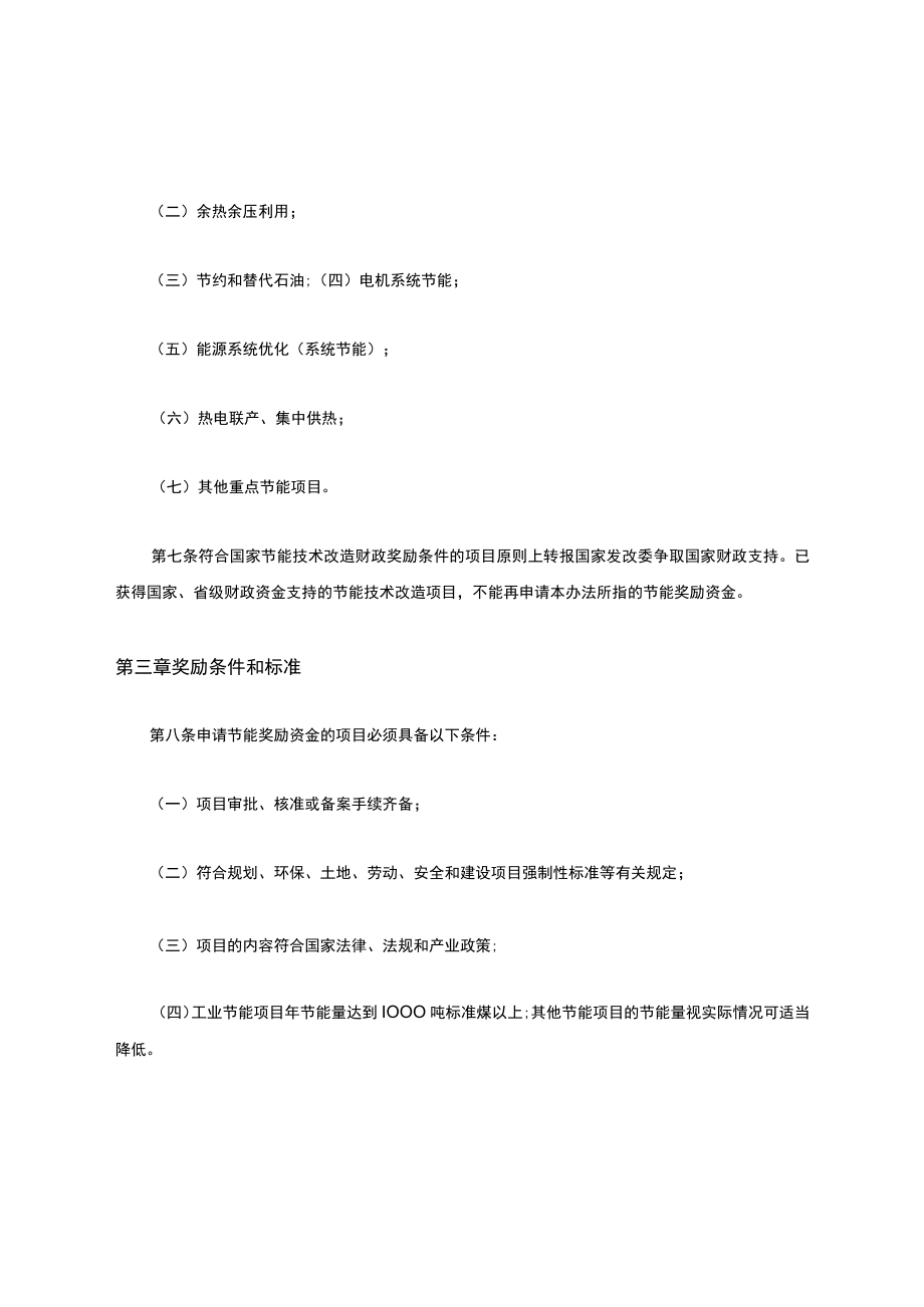 福建省节能技术改造奖励资金管理暂行办法.docx_第2页