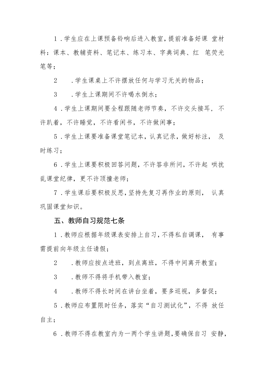 学校关于实施精准教学管理的实施意见.docx_第3页