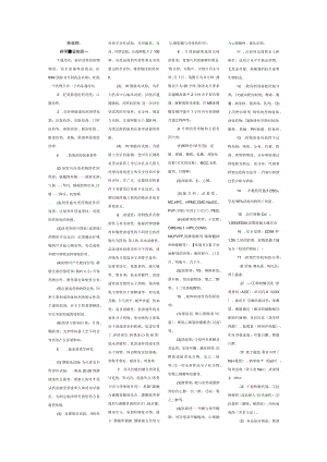 2021年执业药师考试必备(印刷版).docx