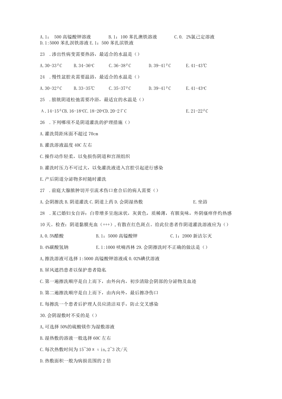 皖医大妇产科护理学习题及答案22妇产科常用护理技术.docx_第3页