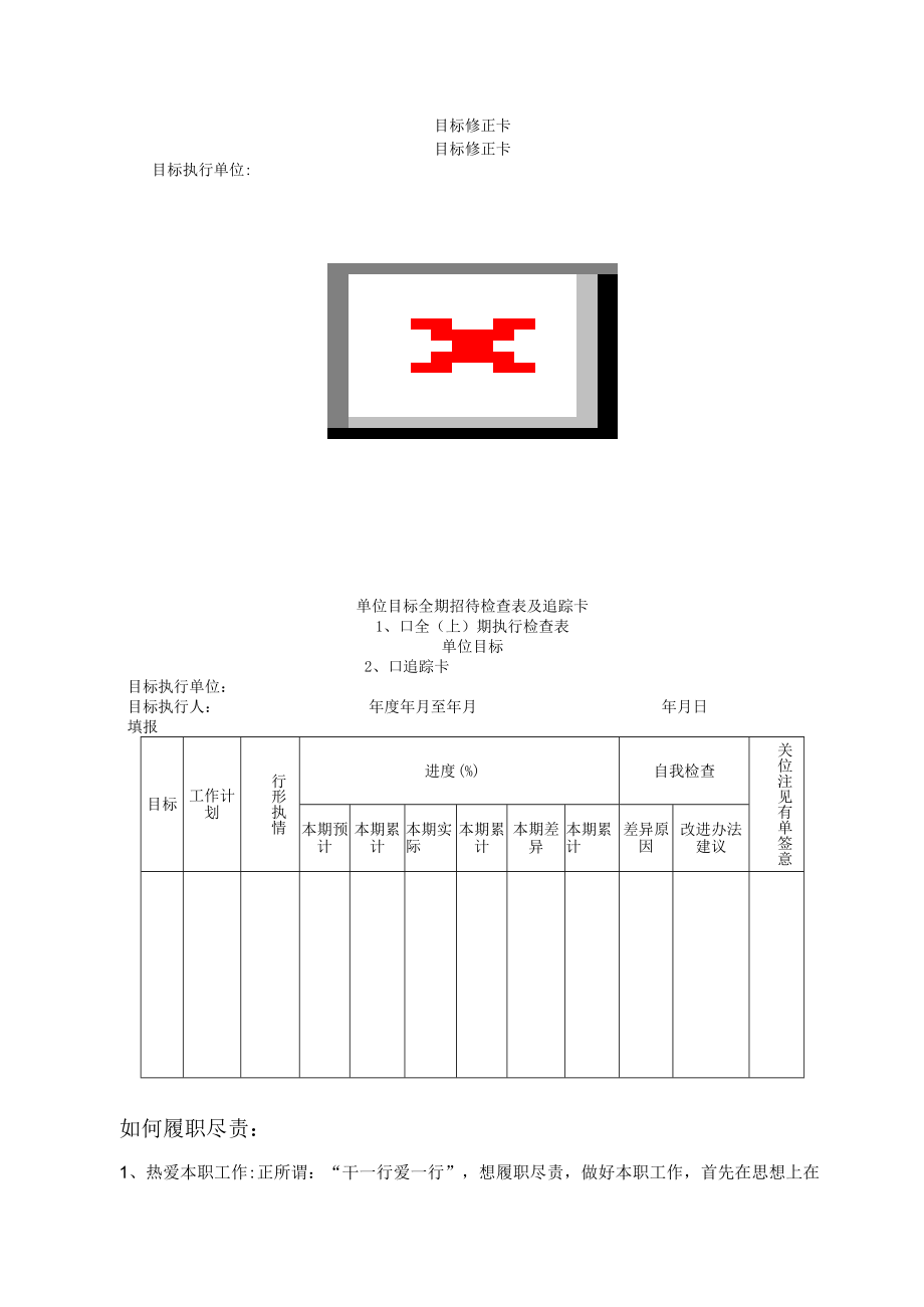 目标管理卡样板.docx_第2页