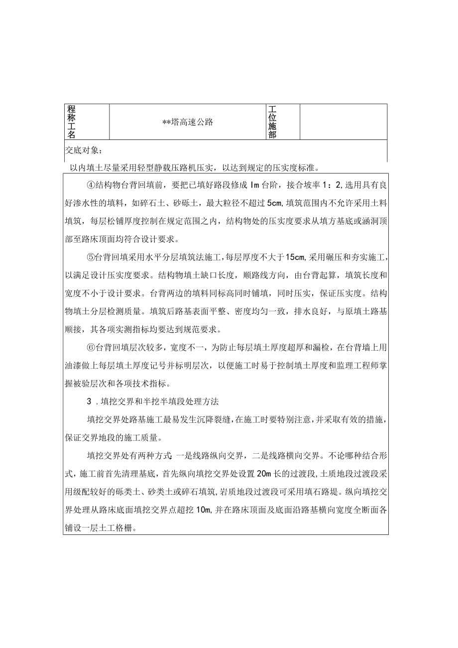 特殊路基及台背回填施工技术交底.docx_第2页