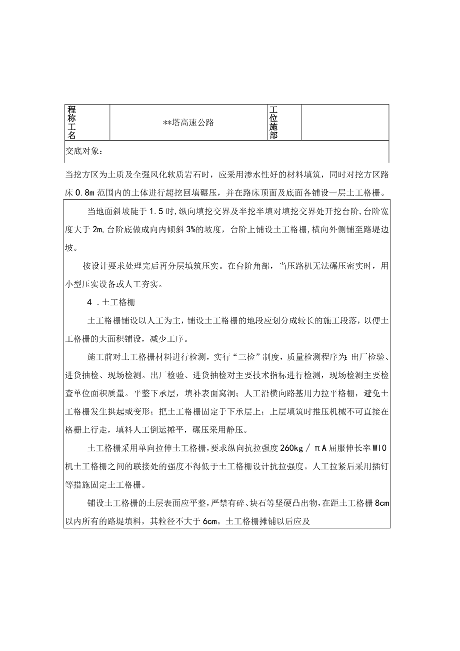 特殊路基及台背回填施工技术交底.docx_第3页