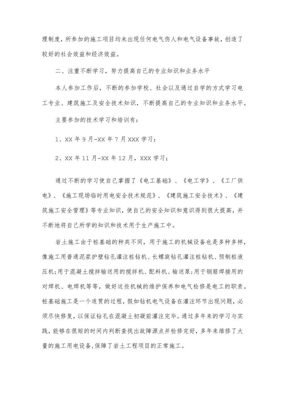 电工年终述职报告供借鉴.docx_第2页