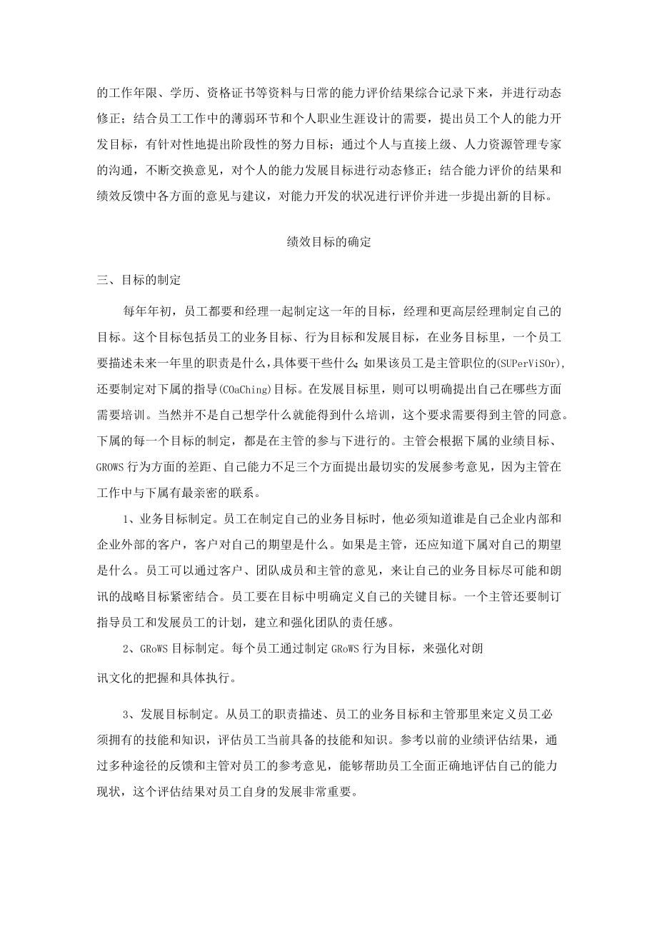 绩效评价内容及目标确定.docx_第2页